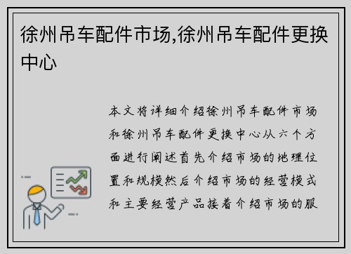 徐州吊车配件市场,徐州吊车配件更换中心