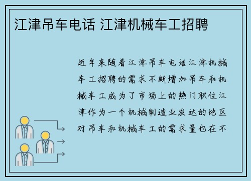 江津吊车电话 江津机械车工招聘