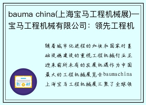 bauma china(上海宝马工程机械展)—宝马工程机械有限公司：领先工程机械制造商