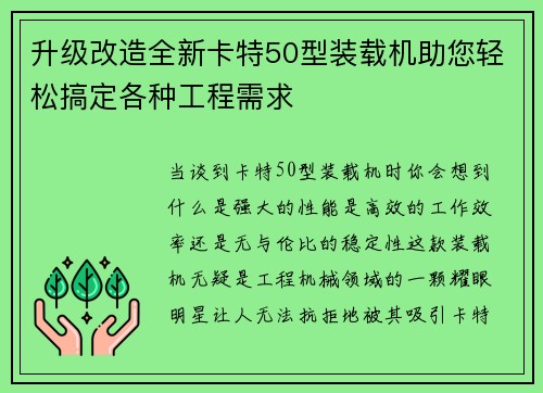 升级改造全新卡特50型装载机助您轻松搞定各种工程需求