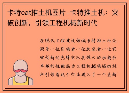 卡特cat推土机图片-卡特推土机：突破创新，引领工程机械新时代