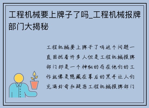 工程机械要上牌子了吗_工程机械报牌部门大揭秘