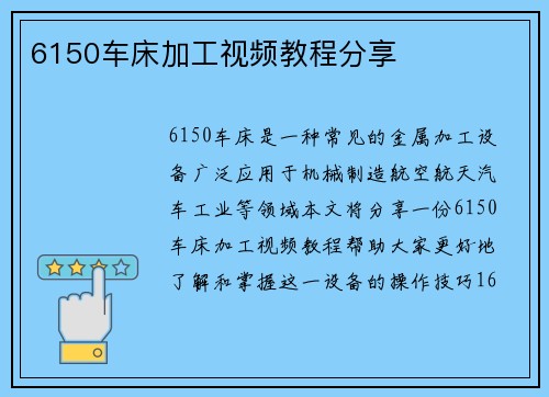 6150车床加工视频教程分享
