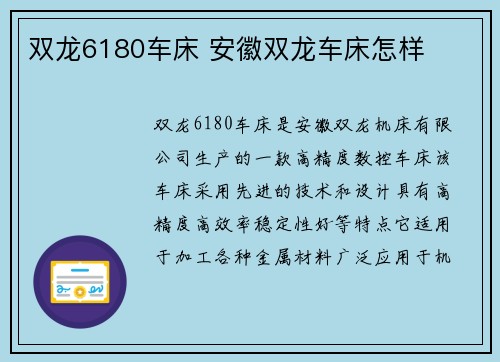 双龙6180车床 安徽双龙车床怎样