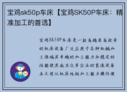 宝鸡sk50p车床【宝鸡SK50P车床：精准加工的首选】
