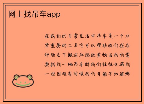 网上找吊车app